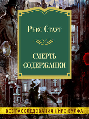 cover image of Смерть содержанки